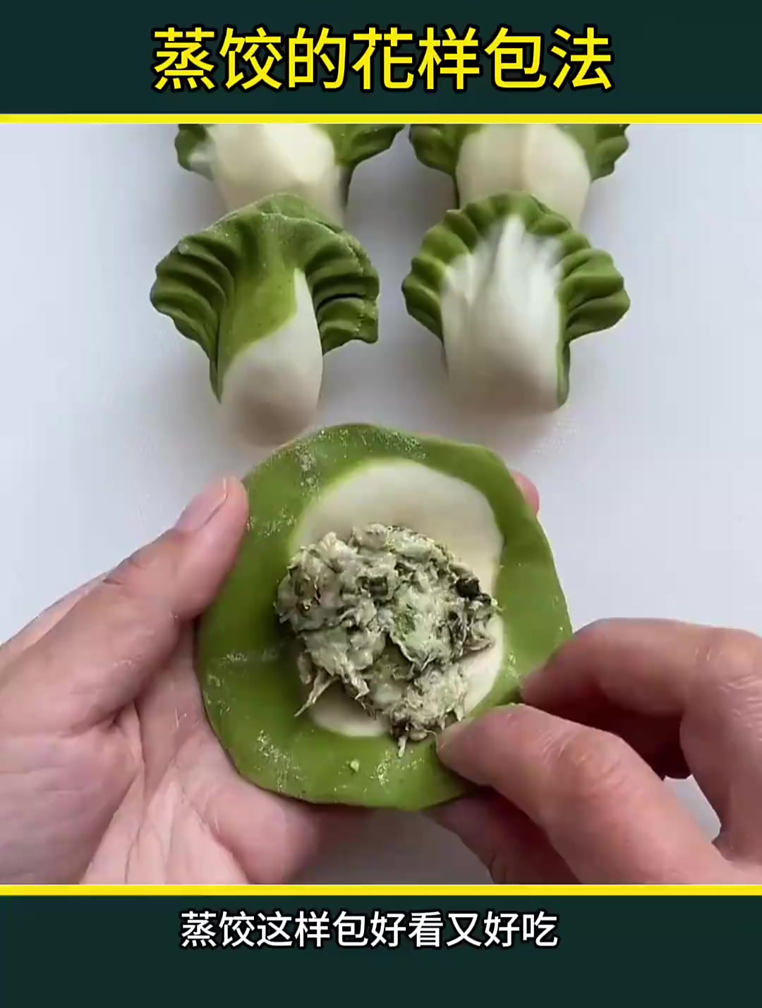 蒸饺的花样包法,学会快去试试吧!