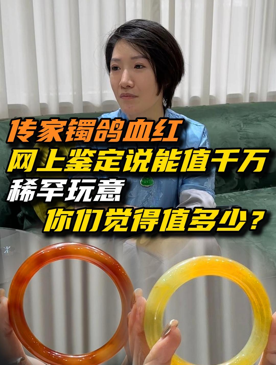 客户想卖一千万的传家鸽血红镯,你们觉得到底能值多少?