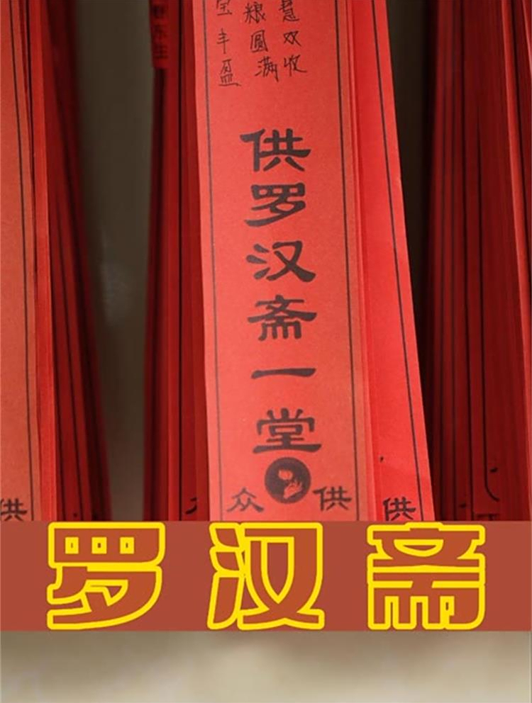 你知道什么是罗汉斋吗?