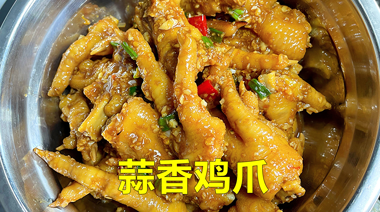 美食家常菜谱大全做法,蒜香鸡爪教程