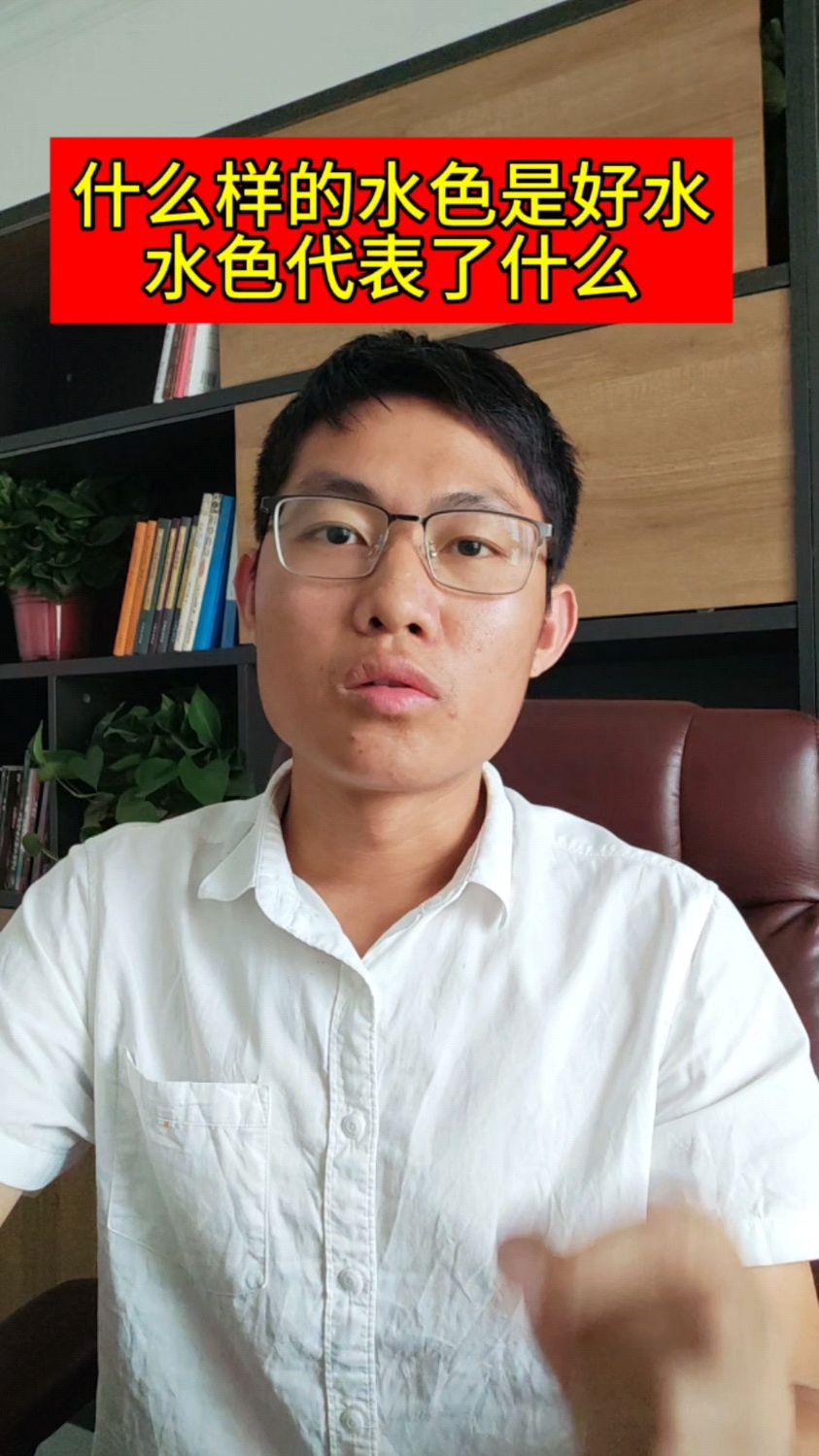 什么样的水色是好水