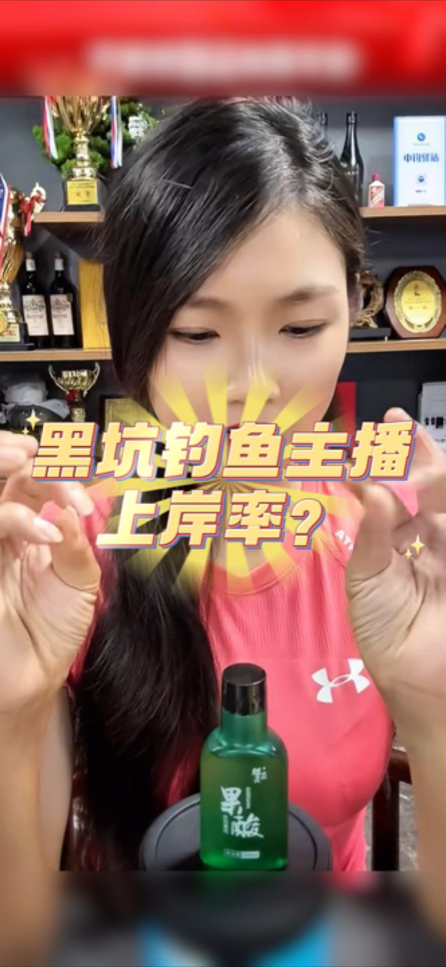 黑坑钓鱼女主播上岸率如何?