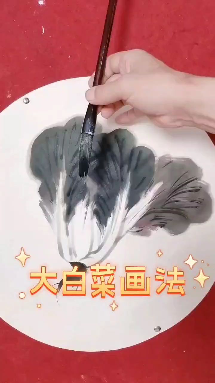 大白菜画法演示一下吧
