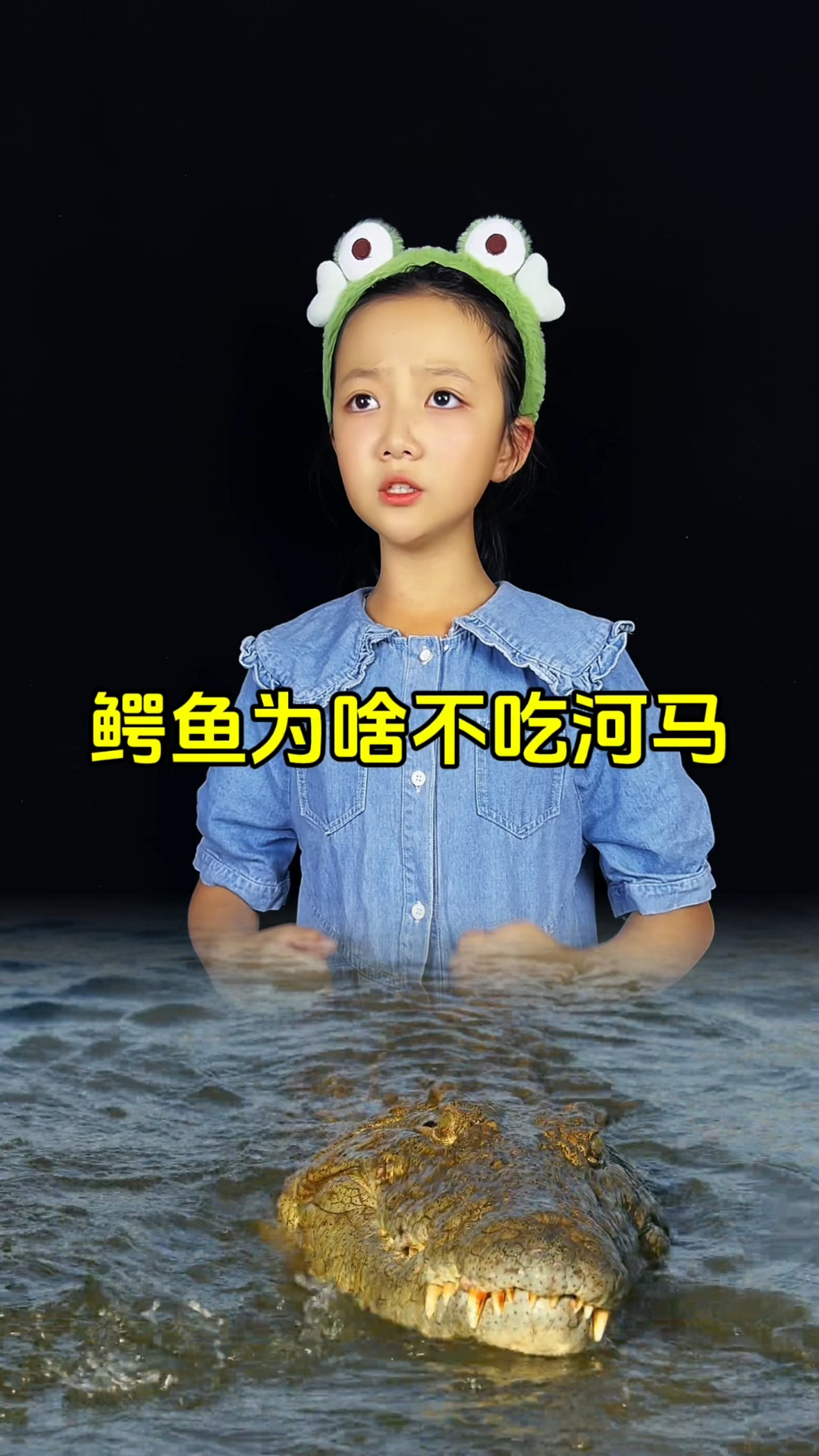 鳄鱼为什么不吃河马