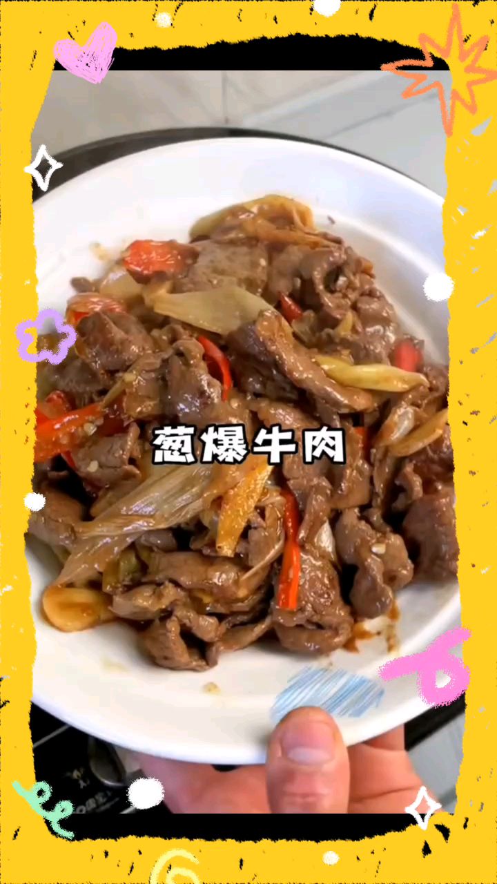 京葱爆牛肉好吃做法
