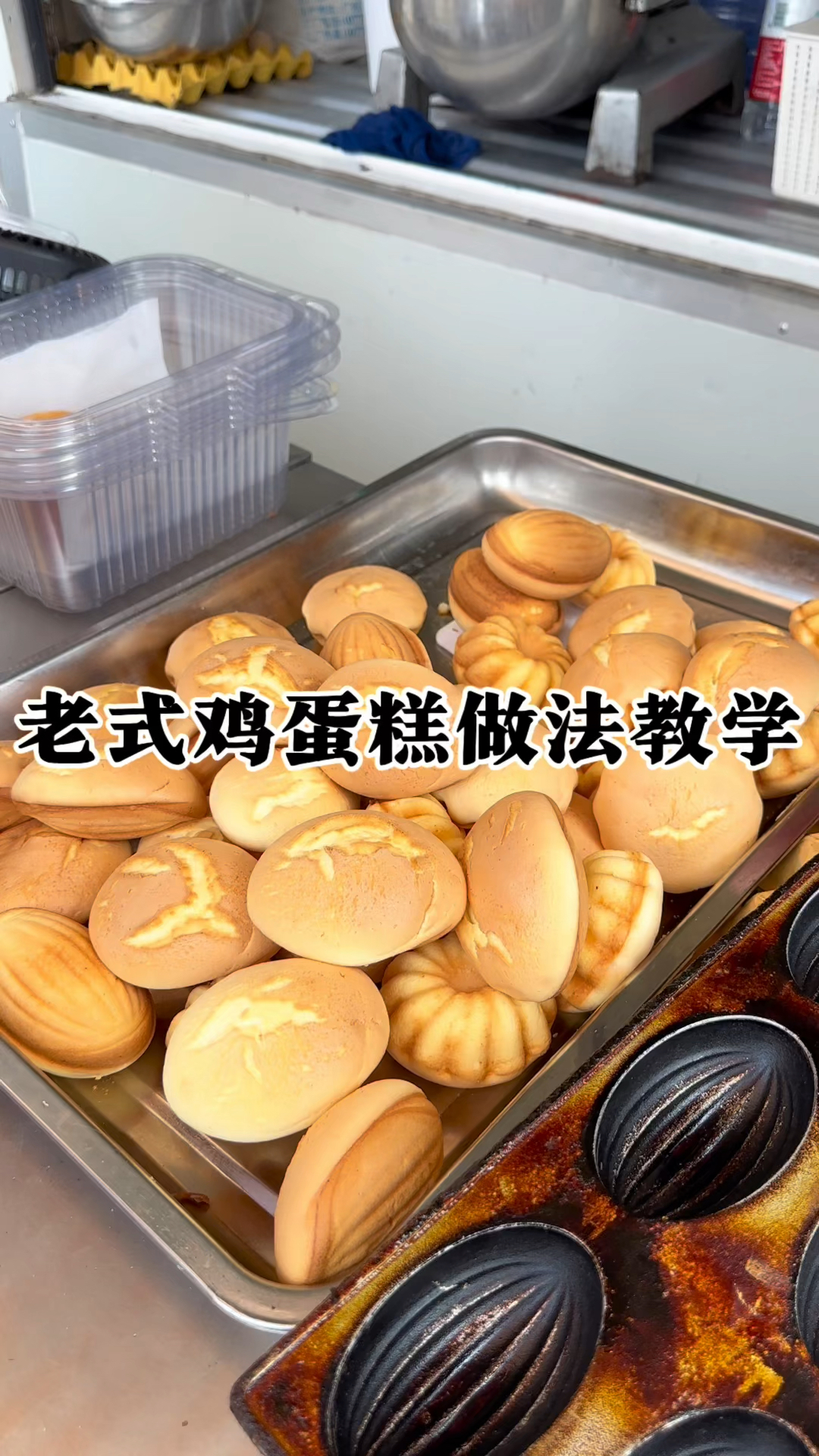 老式鸡蛋糕的做法