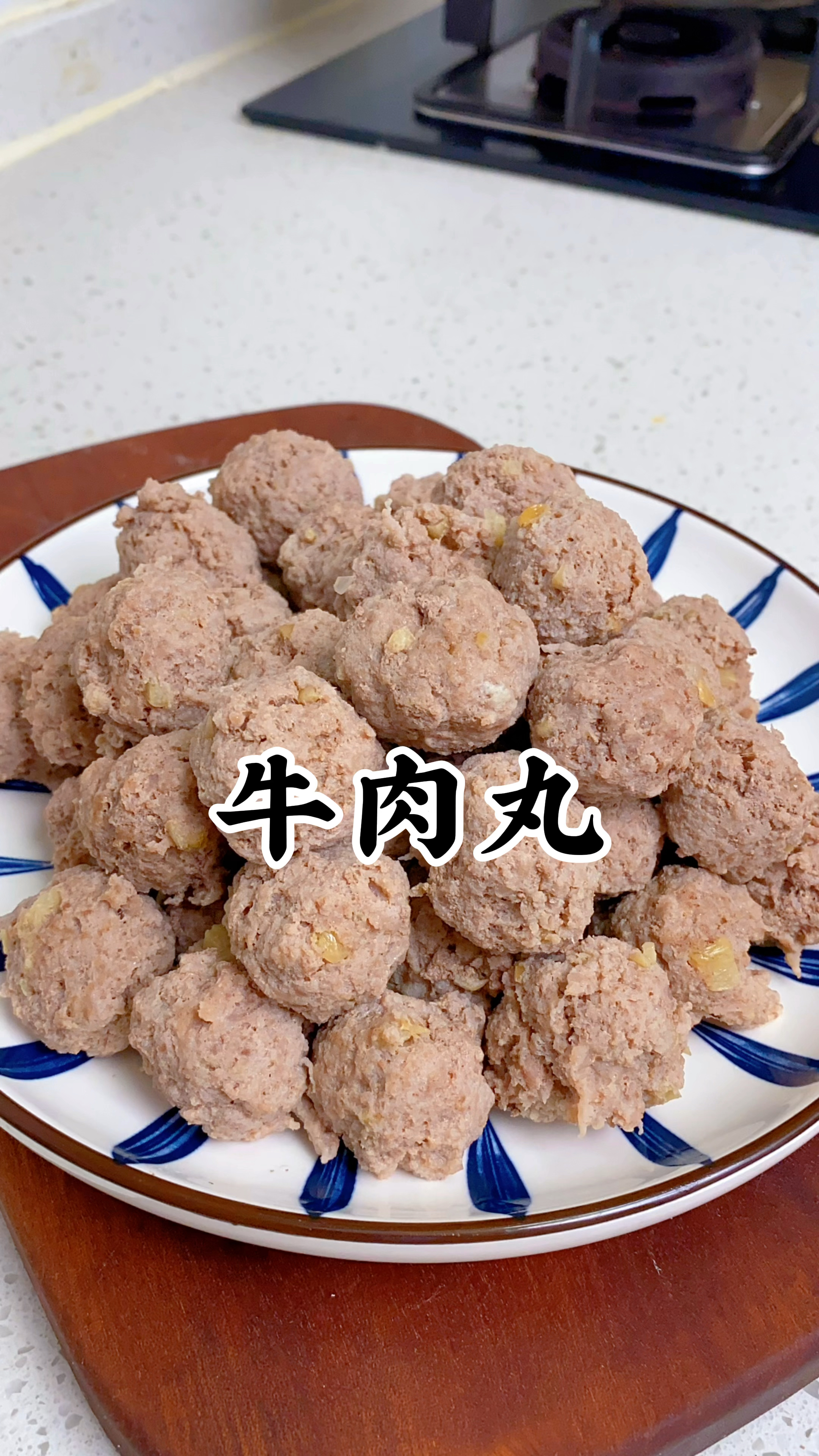 夏至节气做一道自制牛肉丸,Q弹爆汁,无任何添加,好吃又干净