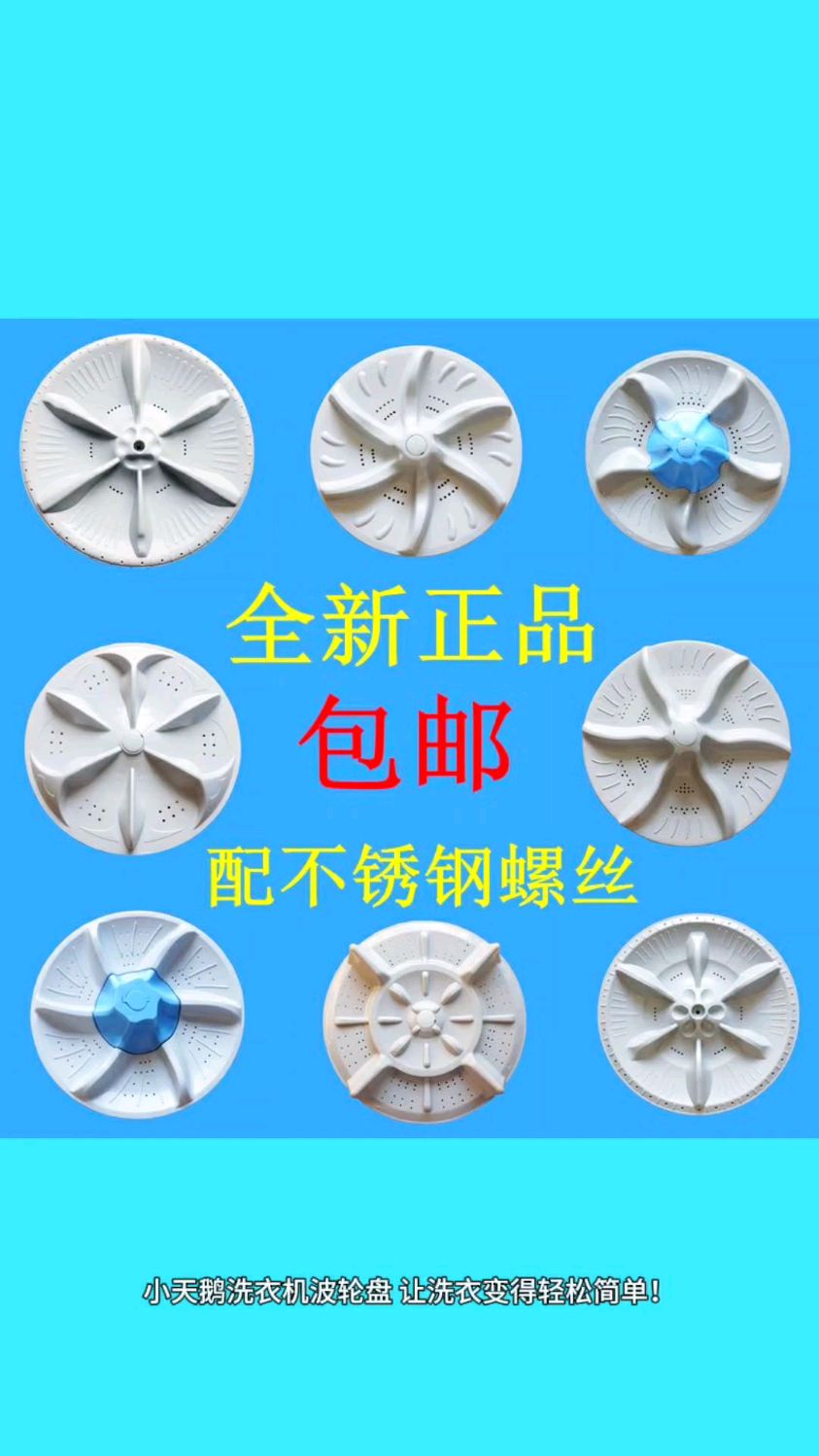 小天鹅洗衣机波轮盘,让洗衣变的更简单