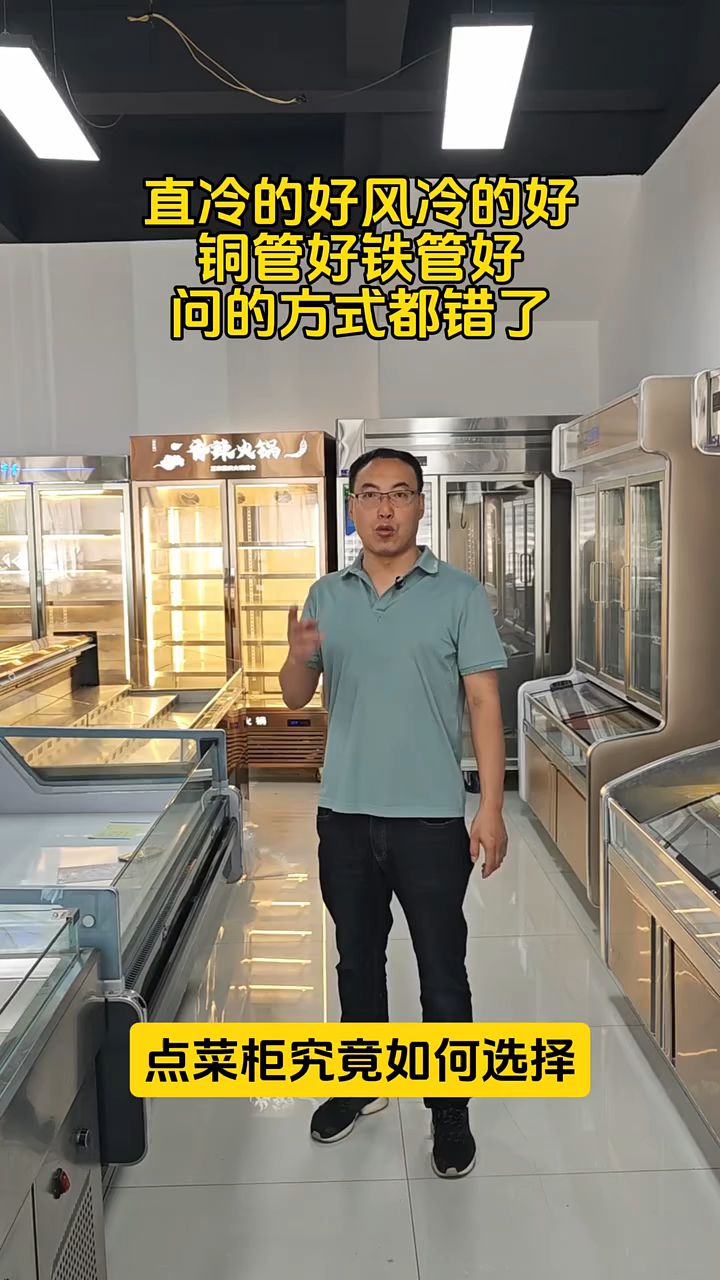 如何选择合适的点菜柜