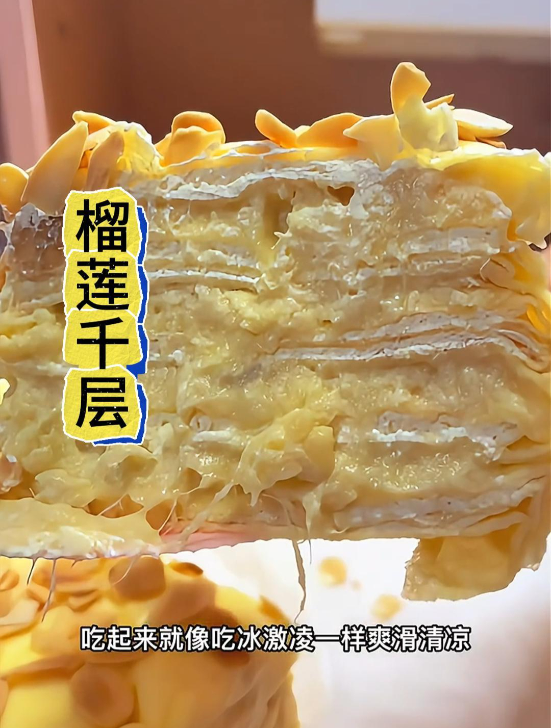 榴莲千层,纯纯真榴莲果肉,入口即化