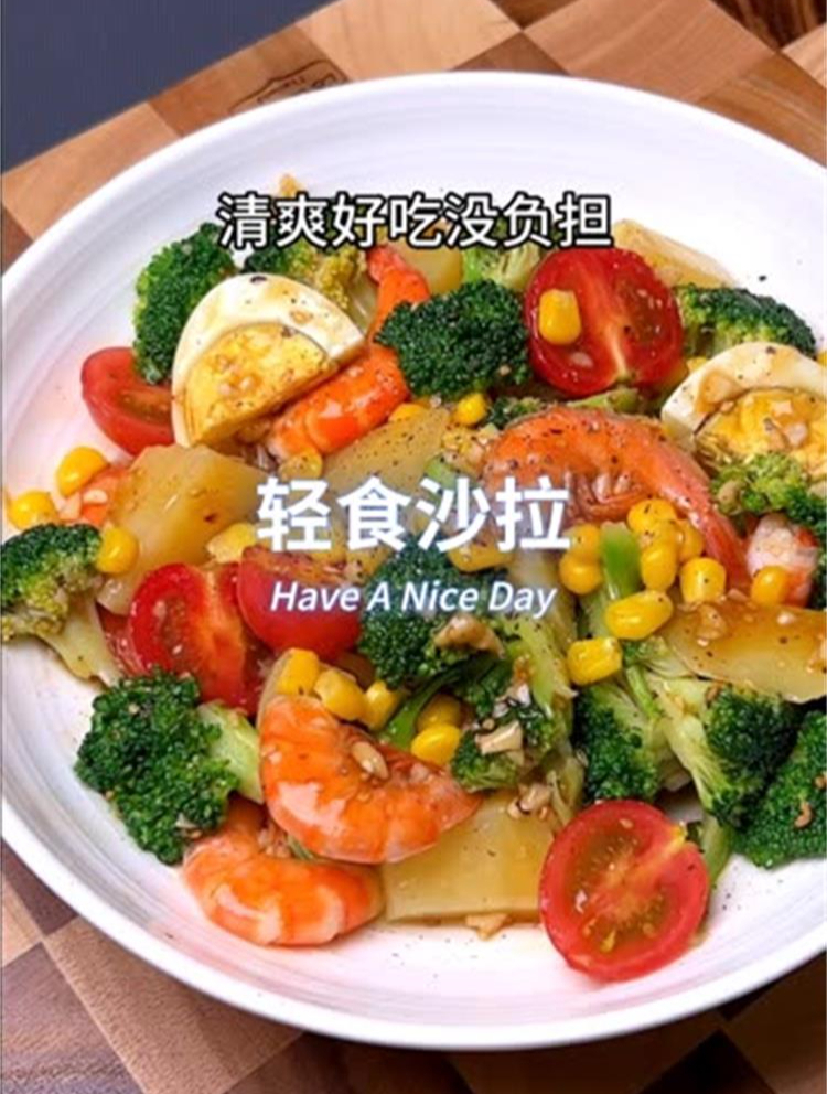 简单没负担的轻食沙拉,减脂期不知道怎么吃,快来做这个!