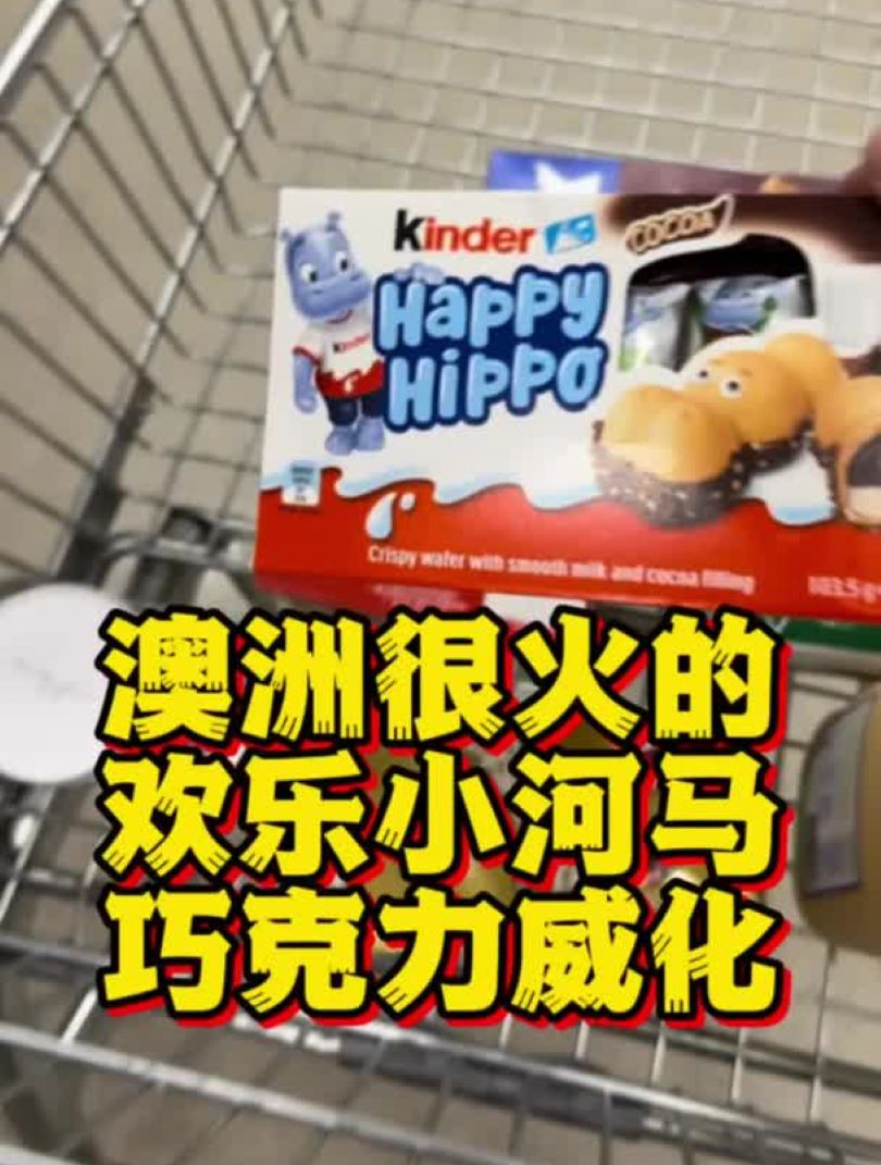澳洲很火的欢乐小河马巧克力威化