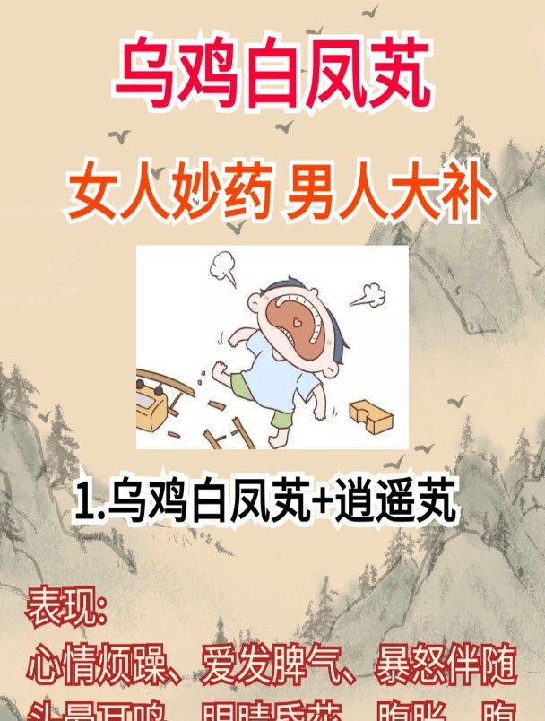 乌鸡白凤丸,女人妙药,男人大补!