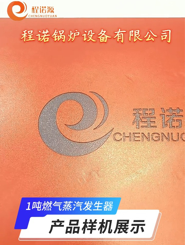 1吨燃气蒸汽发生器产品样机展示!快来了解一下蒸汽发生器吧!