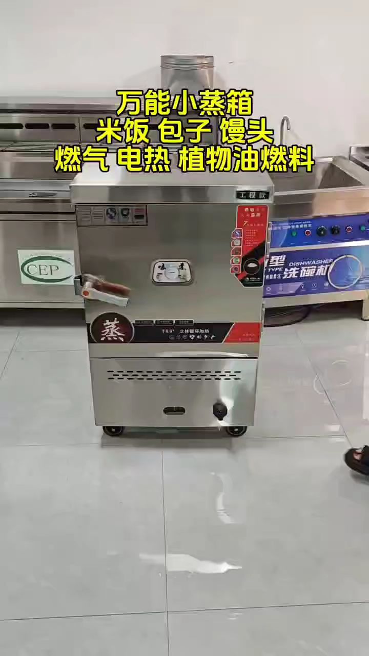 可移动万能小蒸箱