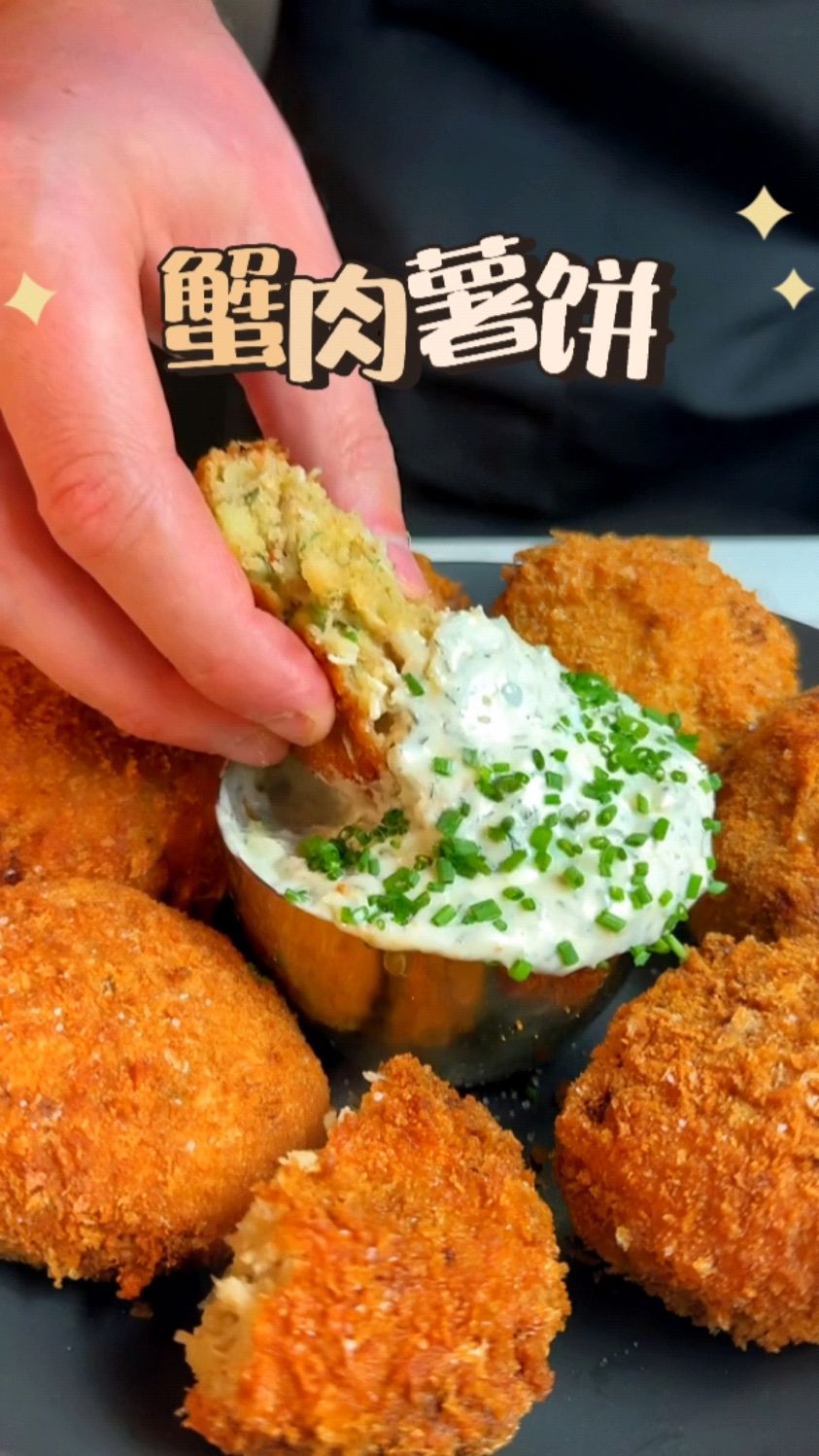 简单做个超级无敌爆炸好吃的蟹肉薯饼