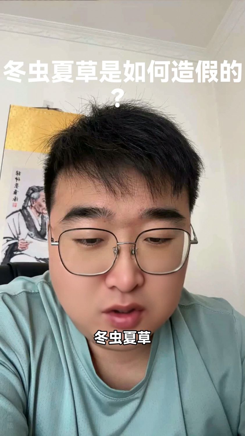 冬虫夏草是如何造假的?