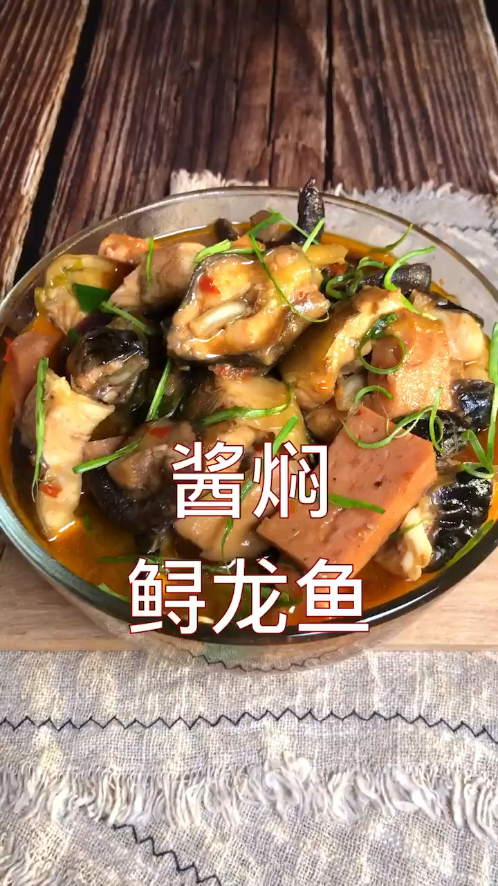 酱焖鲟龙鱼,酱焖的方法做鱼,入味还没腥味!
