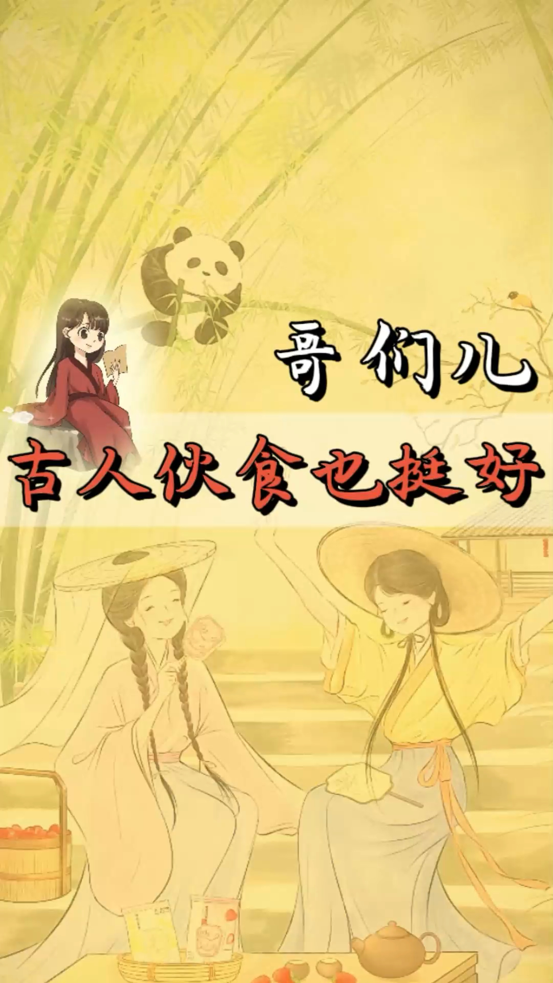 古人都吃什么?古代饮食,美食的演变