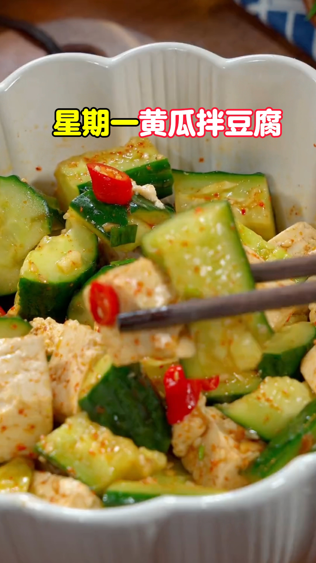 7天不重样的低卡酸辣凉拌菜,热量低,味道绝!
