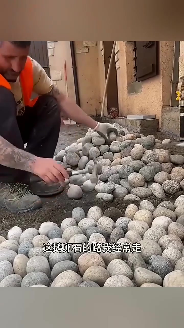 鹅卵石铺路下集更精彩哦!