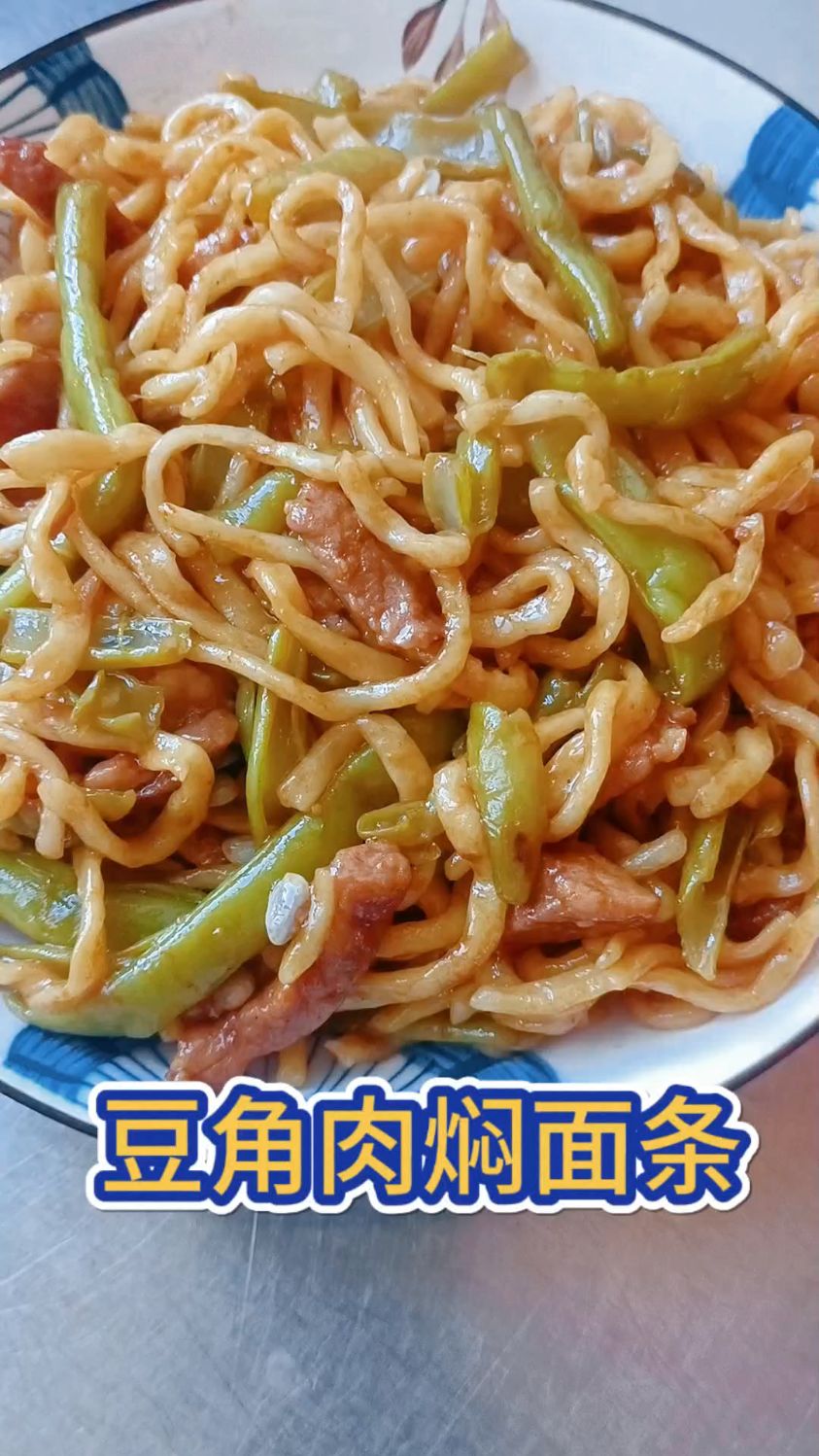 豆角猪肉焖面条,家常菜一锅出做法