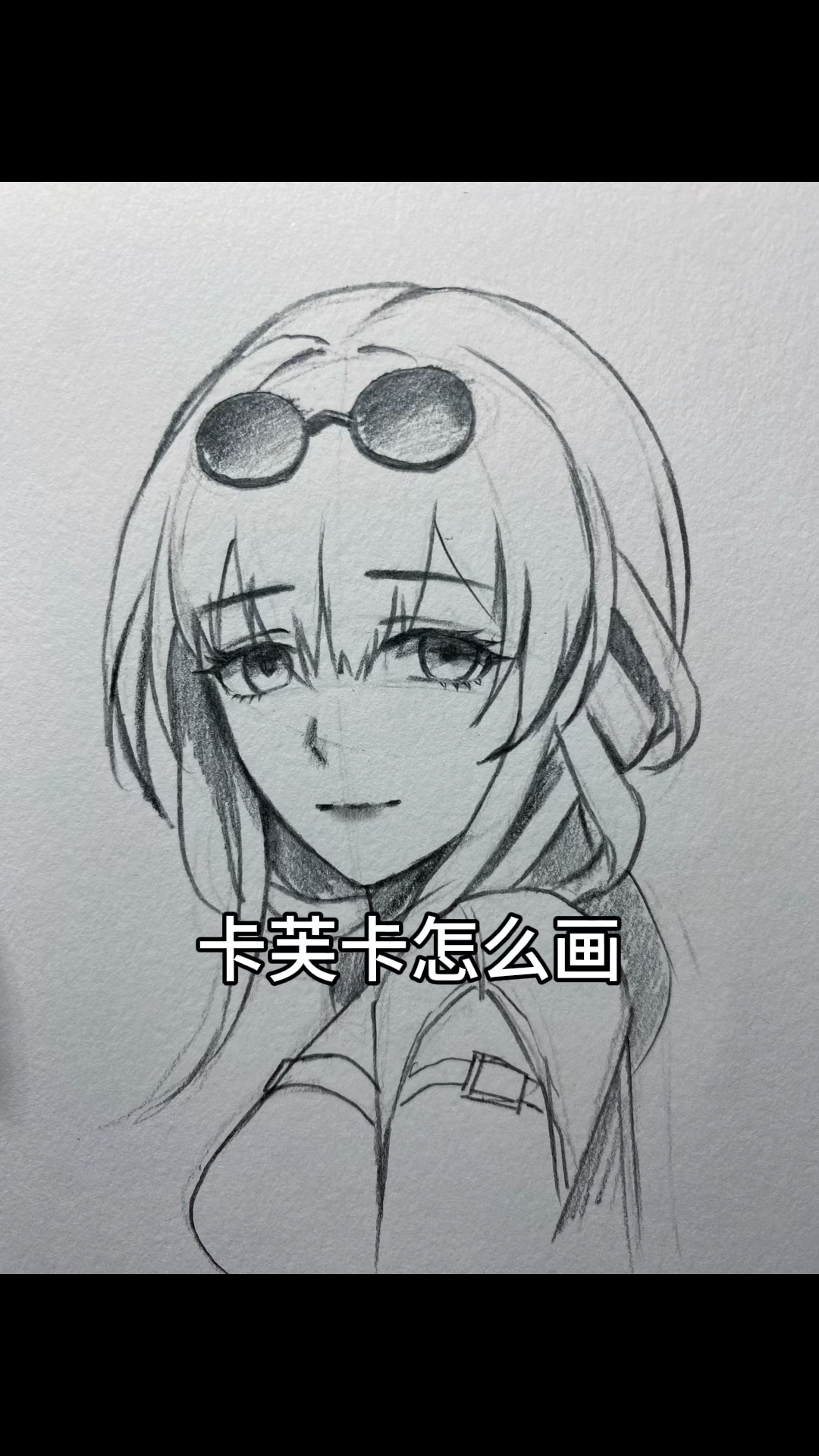 手绘卡芙卡教程?一分钟就能学会