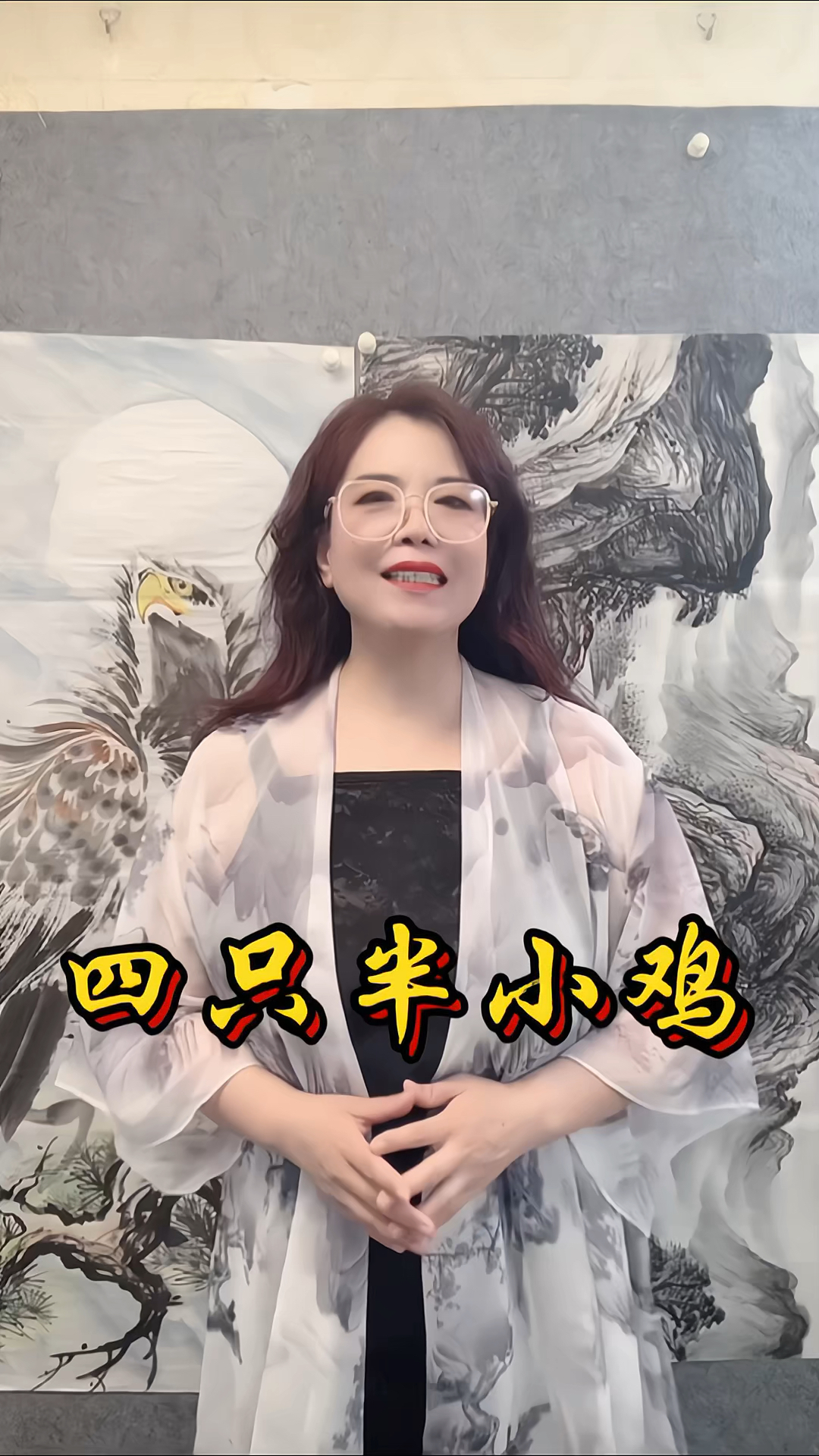 齐白石画了四只半小鸡