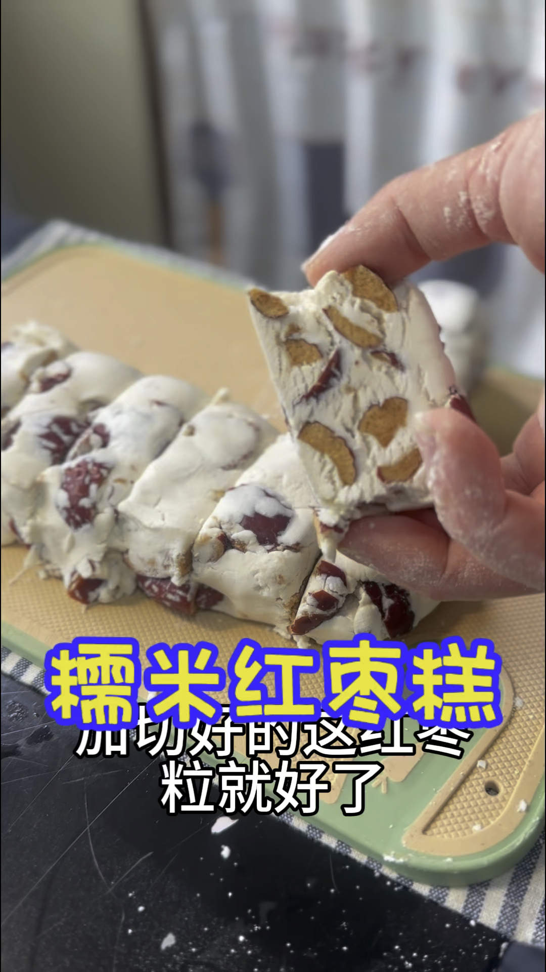 今日早餐糯米红枣糕糯叽叽好吃