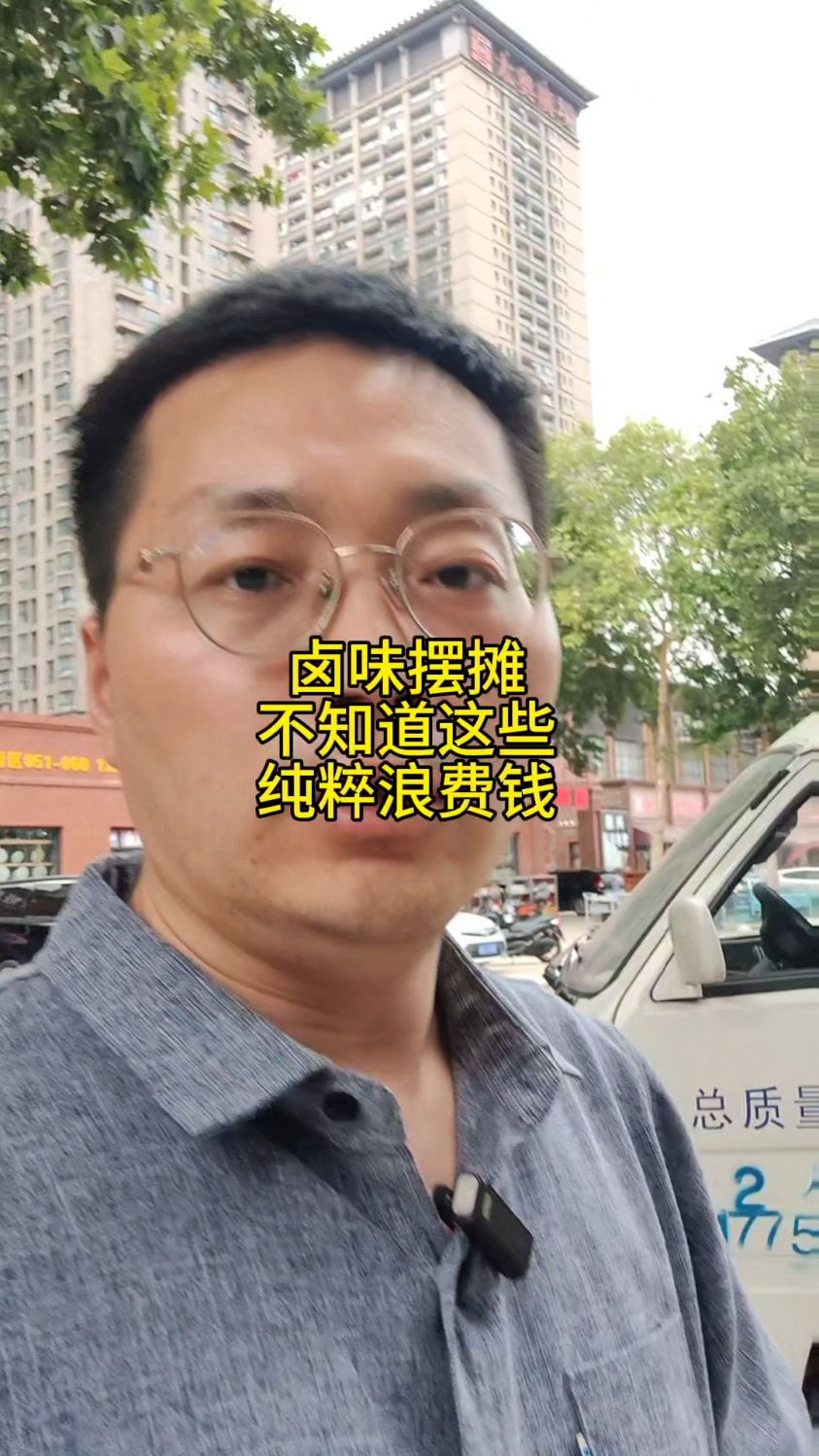 卤味摆摊不知道尺寸摆盘就是白花钱,这些细节一定记住