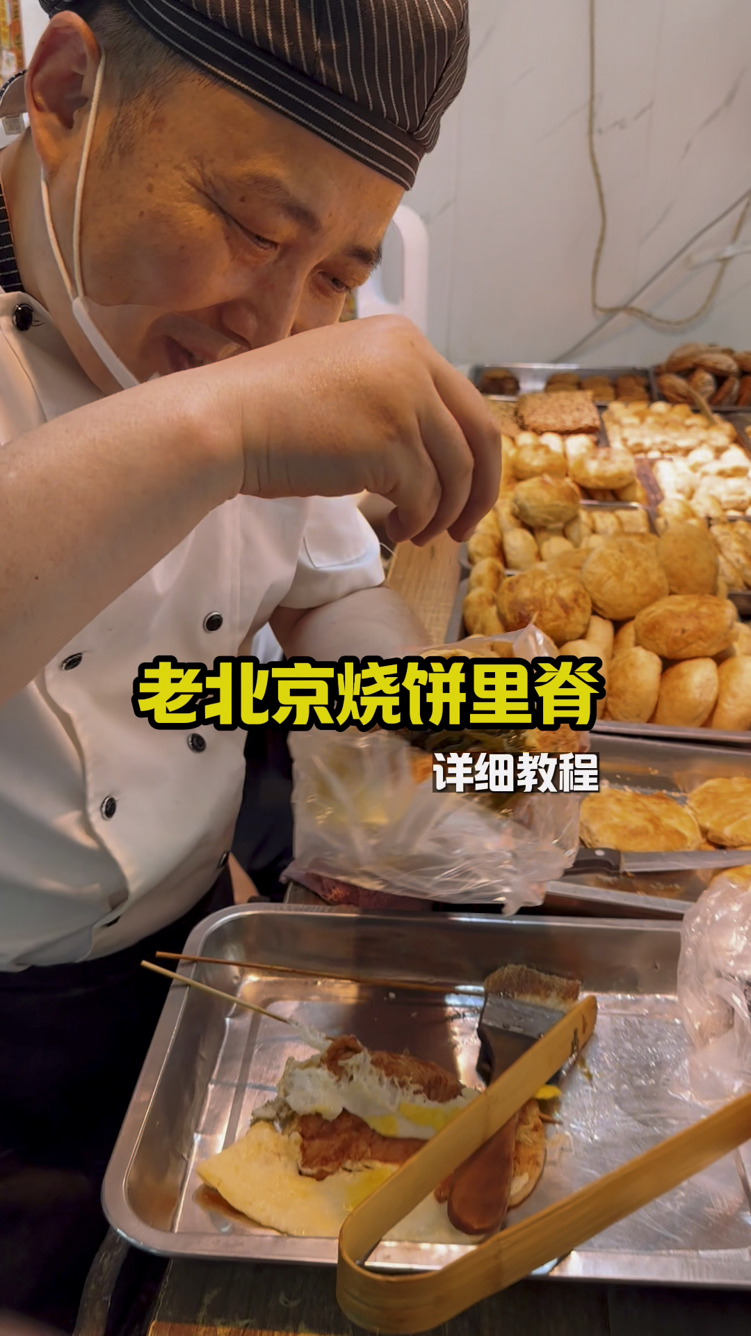 京味烧饼里脊,中国版汉堡