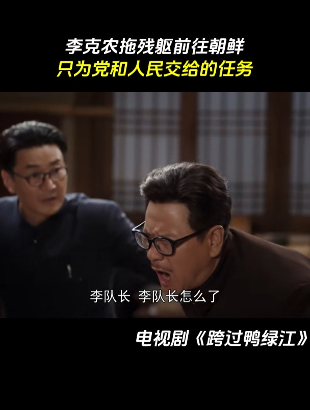 跨过鸭绿江:李克农拖残躯前往朝鲜,只为党和人民交给的任务