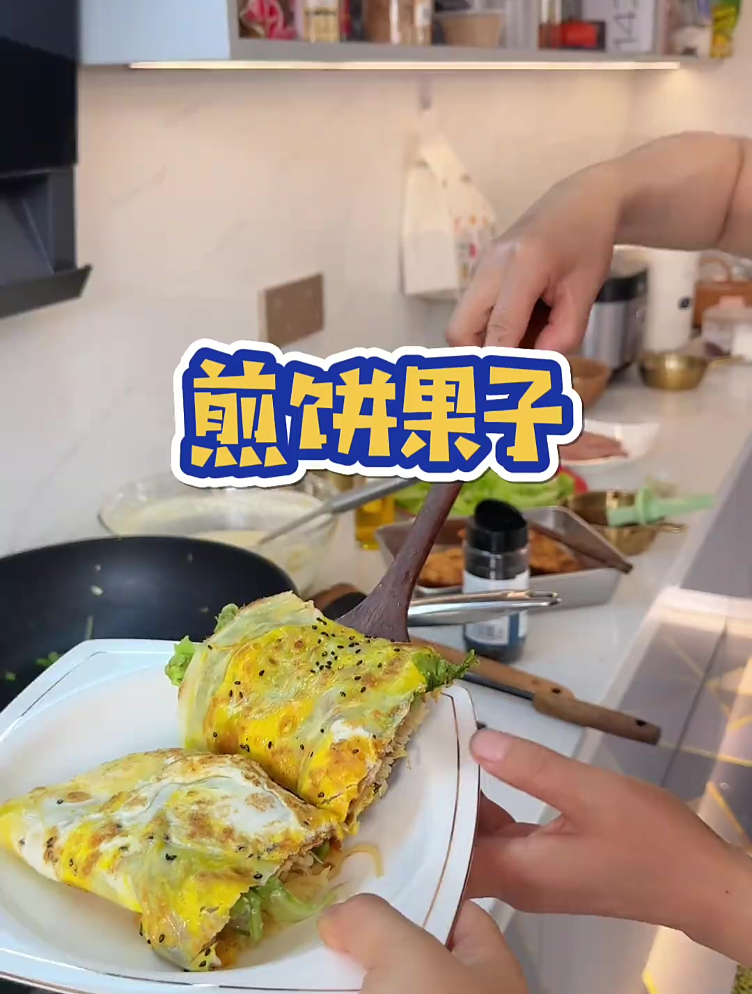 东北人的早餐,煎饼果子