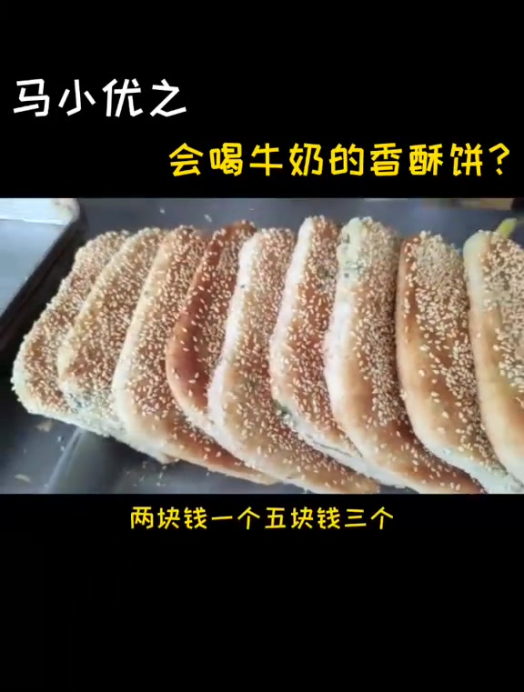 甜的香酥饼好吃到我闺蜜吃完饭吃了一口后又吃了一块你们敢信?