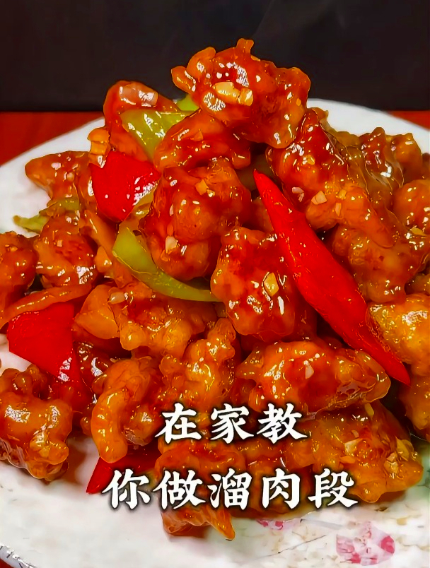 在家你也能做出正宗的溜肉段,色香味俱全,吃一次忘不了
