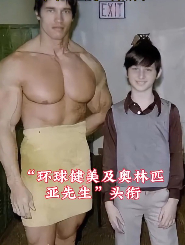 1965年,18岁的施瓦辛格和同班同学站在一起的照片