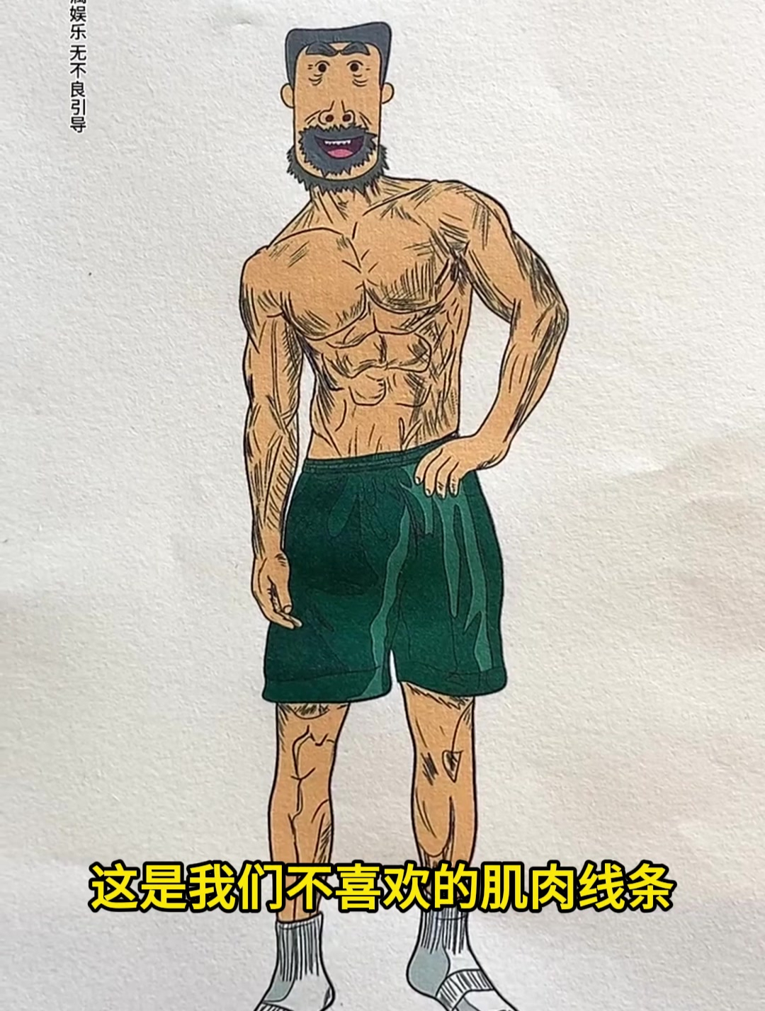 哪种肌肉线条才是你们喜欢的呢