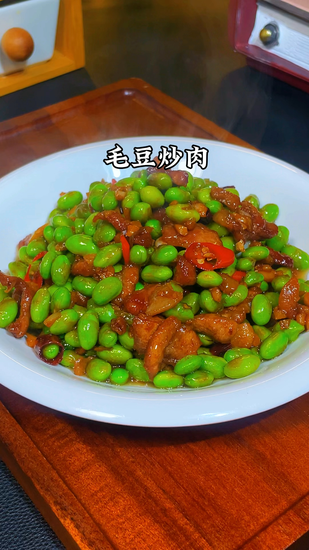 毛豆炒肉的家常做法