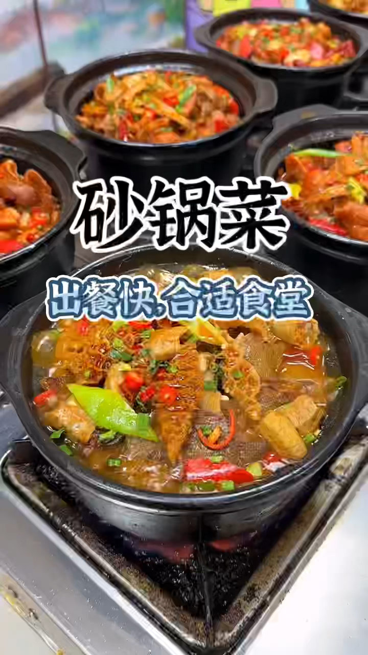 砂锅菜做法,砂锅菜制作方法,砂锅菜配方