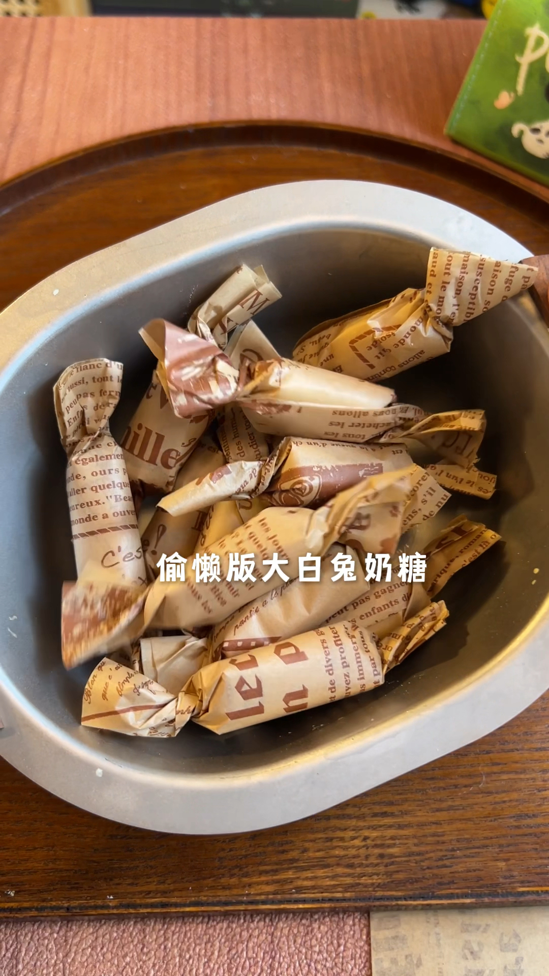 2种食材 偷懒版大白兔奶糖