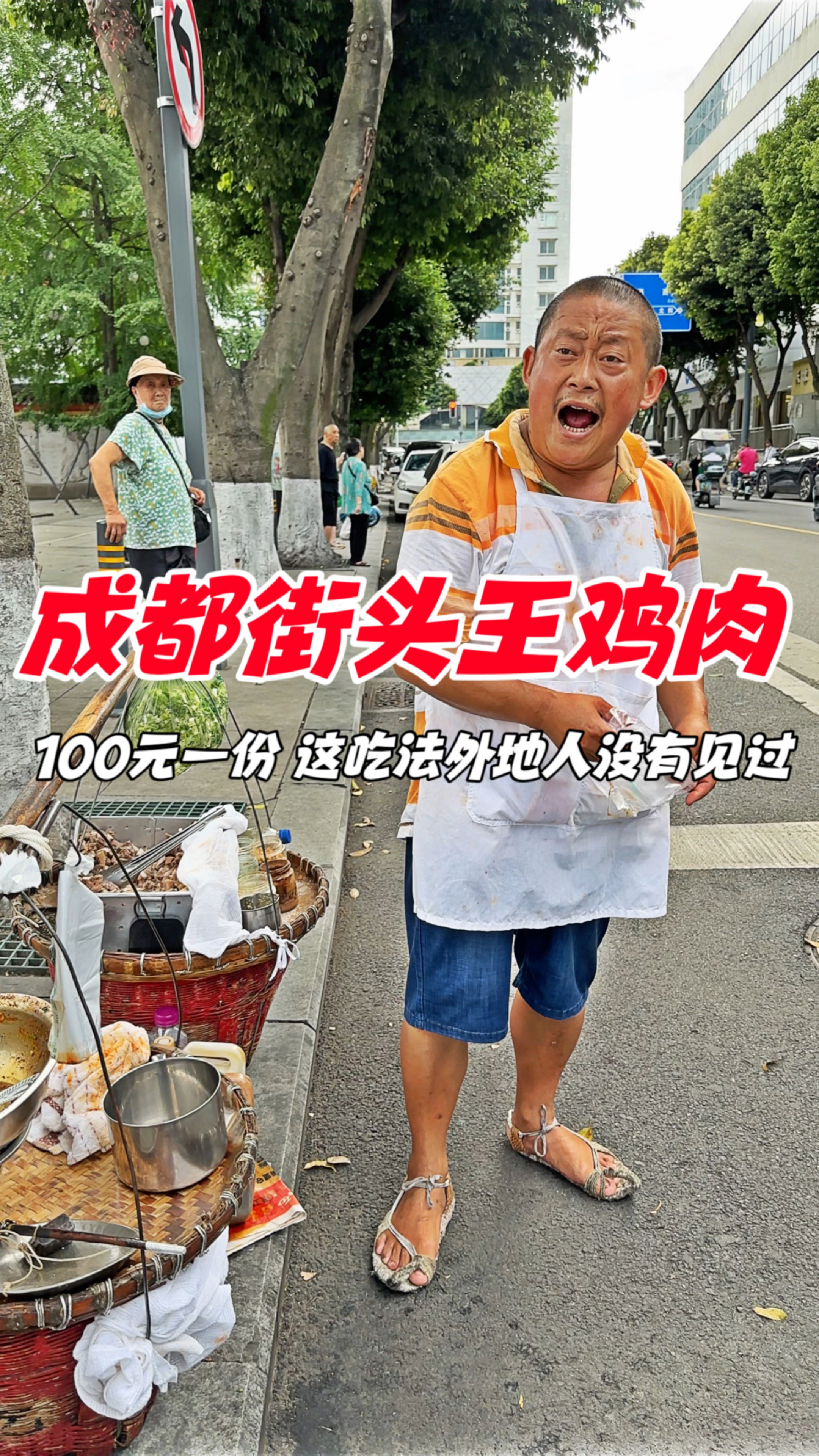 成都街头王鸡肉,100元吃一份,这吃法外地人没有见过