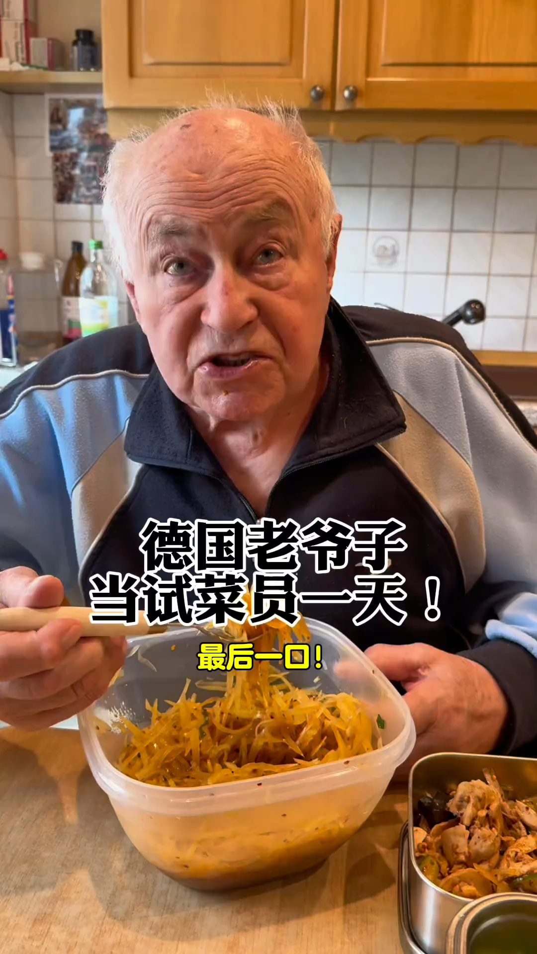 德国老爷子当中餐试菜员的一天!开外卖店的愿望有可能会实现!