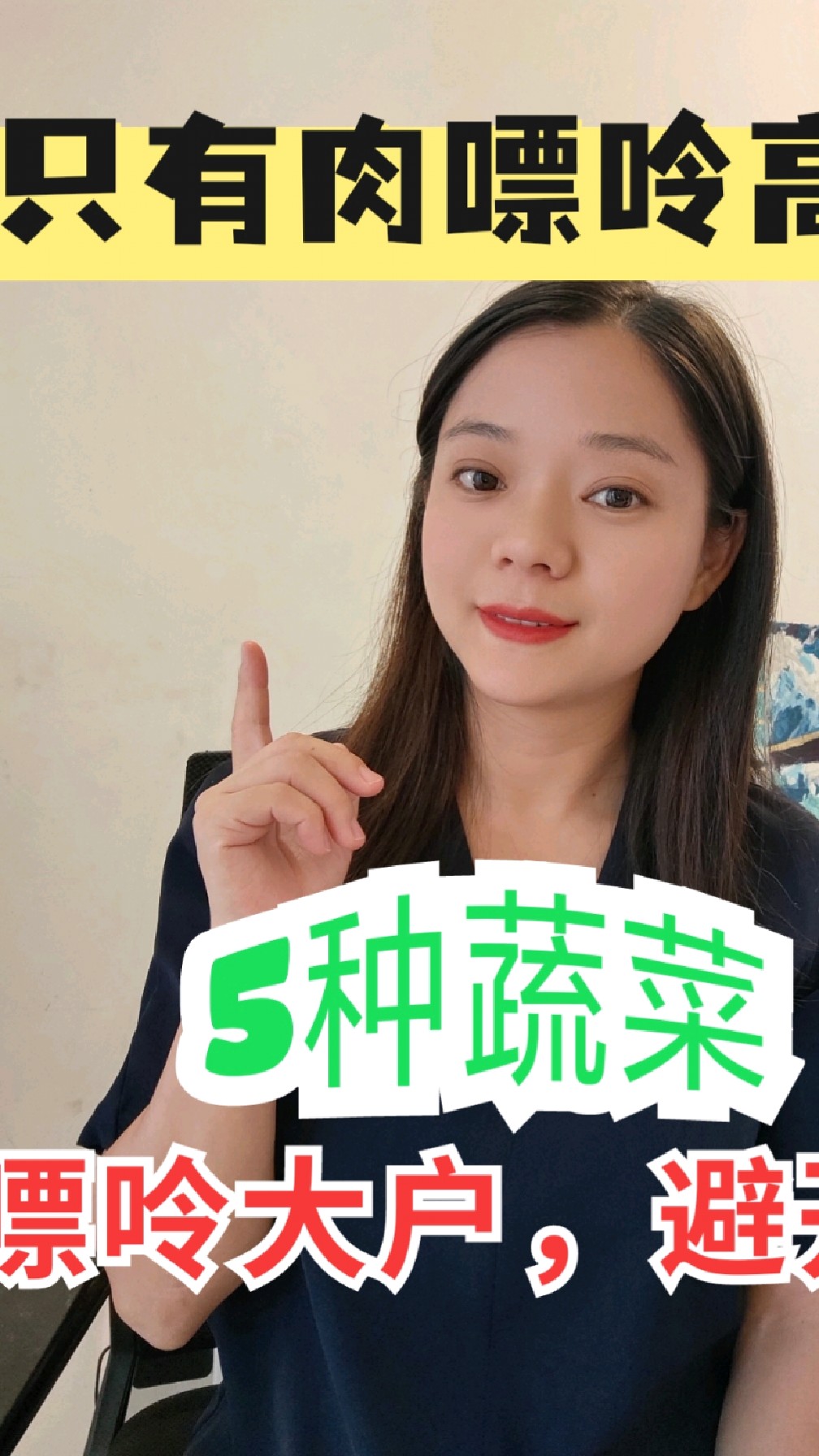 不是只有肉嘌呤含量高,5种蔬菜,嘌呤大户!