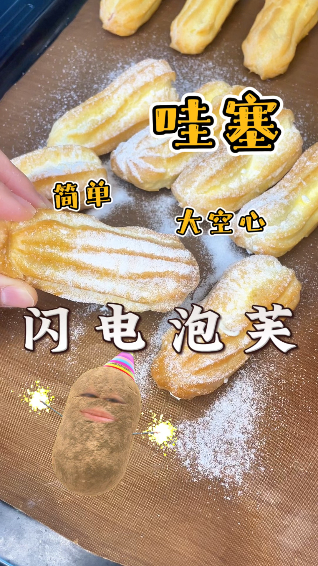 在家自制空心大泡芙