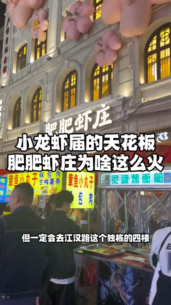 小龙虾届的天花板,肥肥虾庄为啥这么火?#海亮品牌说