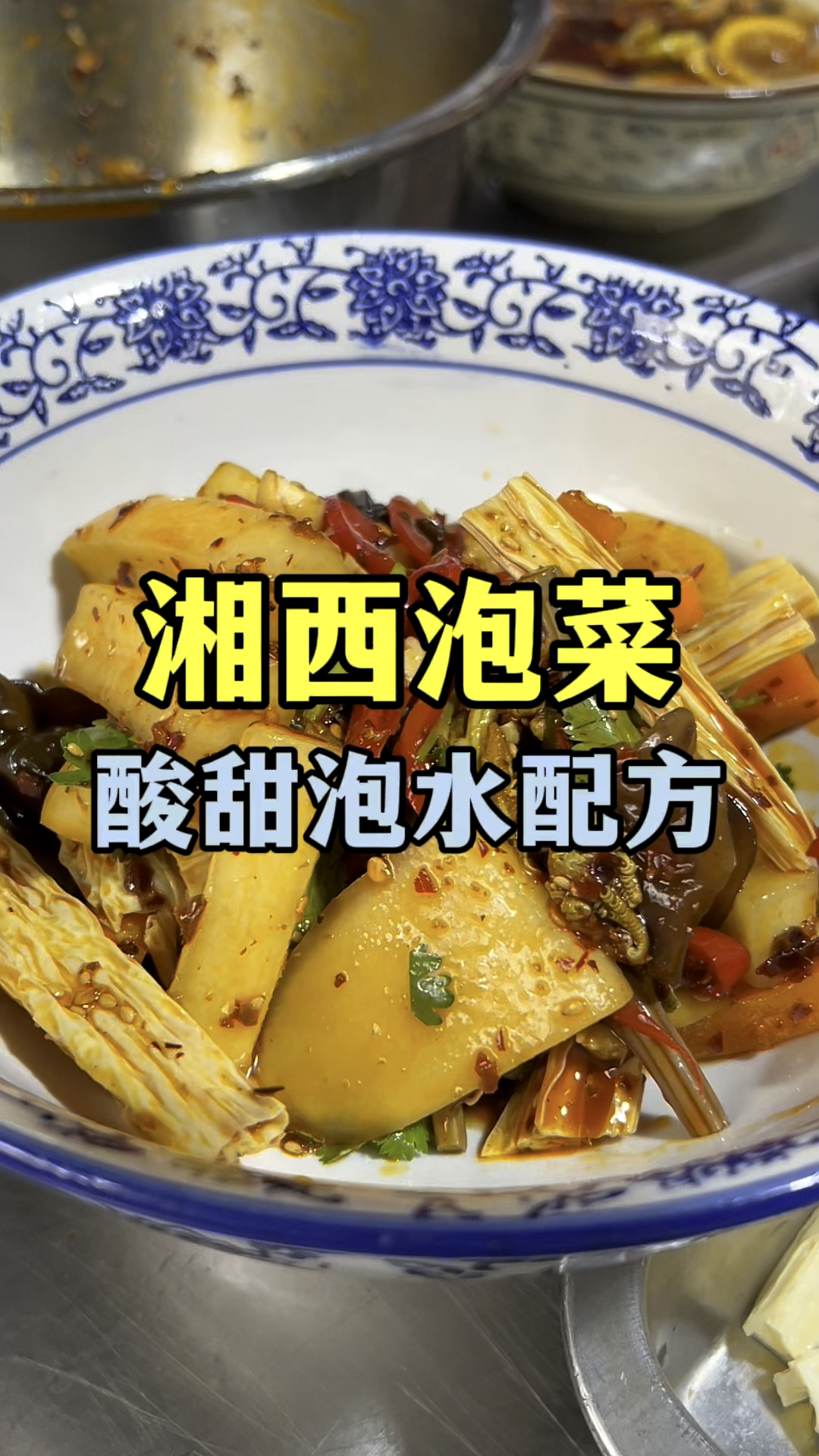 湘西泡菜的制作配方,泡水做法,学泡菜技术