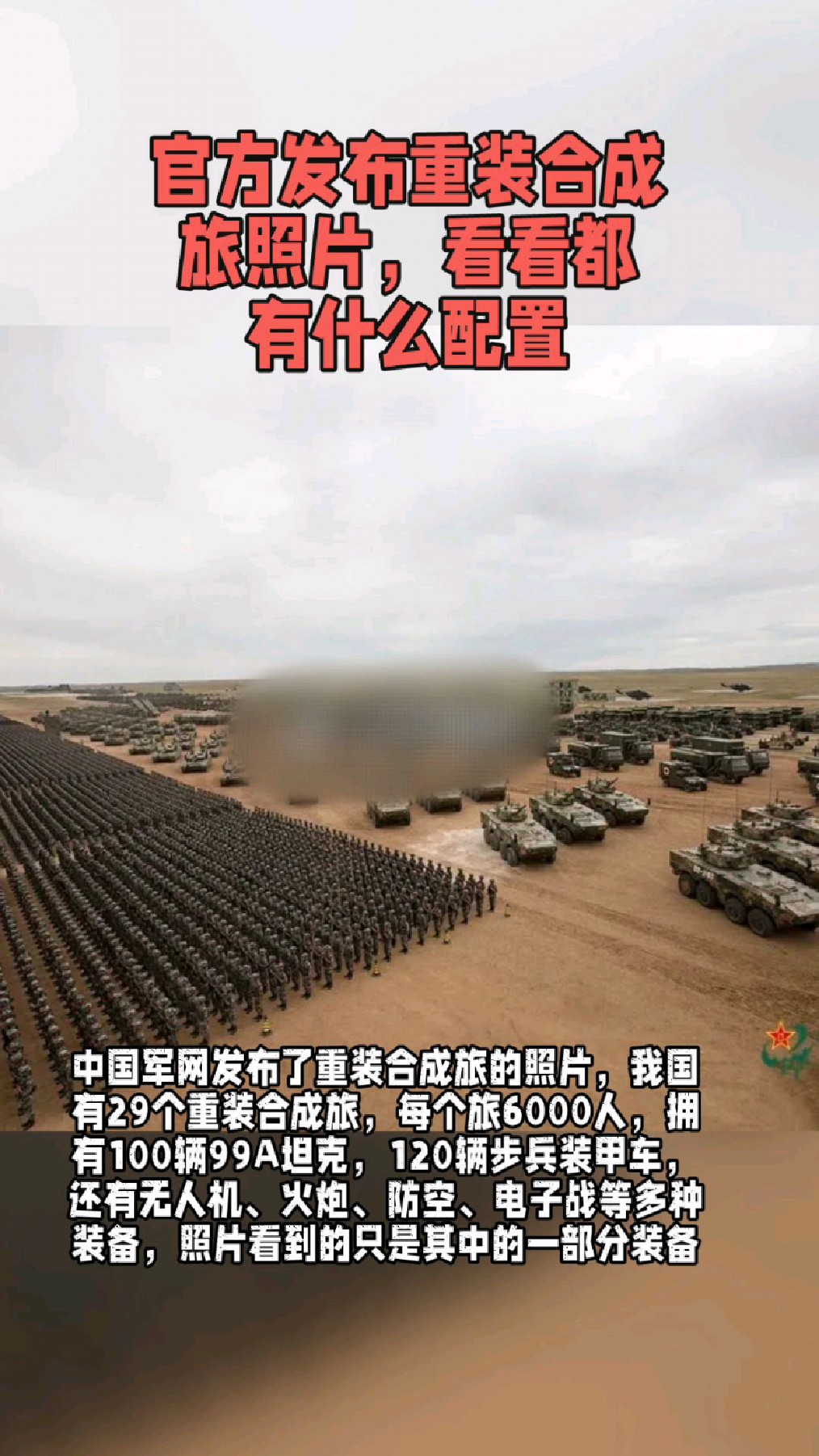 官方发布重装合成旅照片,看看都有什么配置