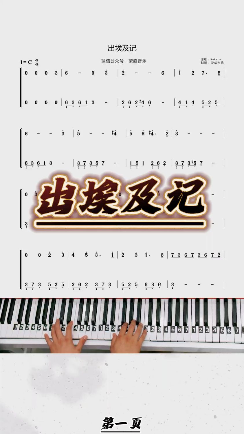 《出埃及记》双手简谱教学
