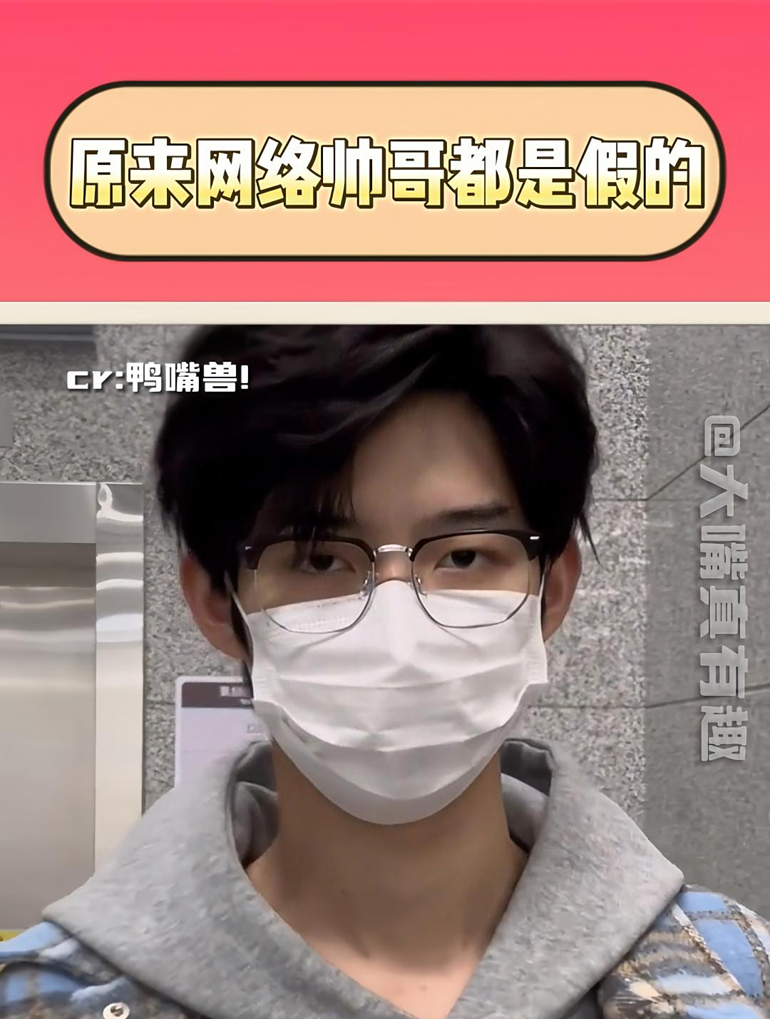 小哥哥口罩一戴直接从那个男的爆改成网络男神