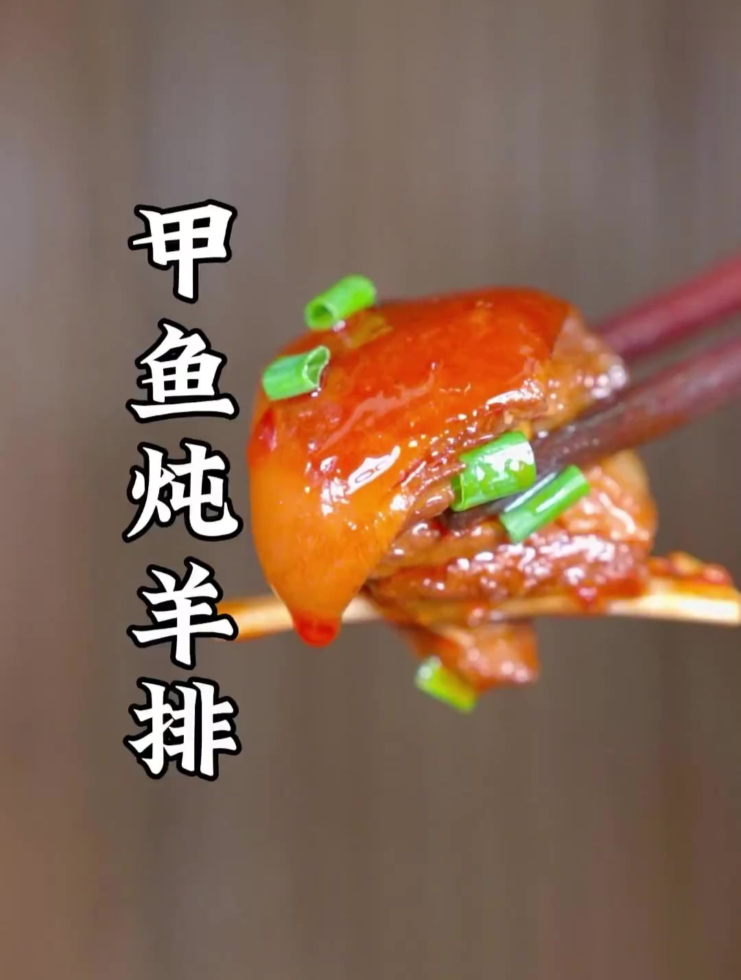 甲鱼炖羊排究竟有多好吃,让小颜都不好意思动筷子了